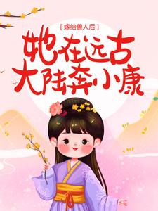 《叶暖螣尧秦院长鄂》小说