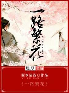 《一路繁花公主驸马杜鹃杜姑姑》公主驸马杜鹃杜姑姑