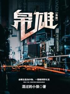 《枭雄》华叔幕思雅外公外婆