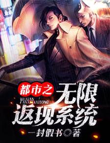 《都市之无限返现叶轩》叶轩