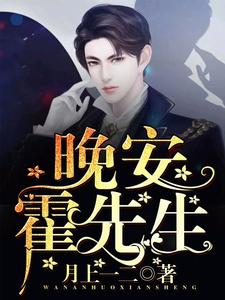 《顾欢霍瑾言》小说
