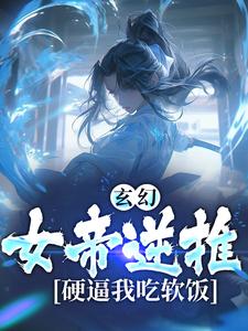 《杨凡洛清雪舞凝竹》小说