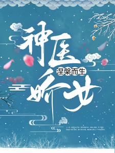 《沈玉柔沈青鸾夜陌凌沈如墨》小说