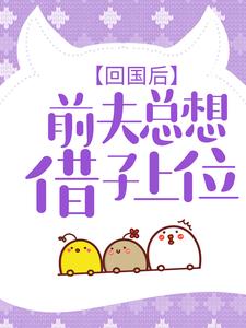 《叶思语慕宸宇夏小乔林玉珍》小说