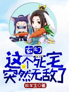 《玄幻：这个死宅突然无敌了陈长安》陈长安