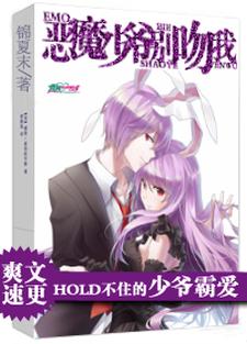 《恶魔少爷别吻我》安初夏韩七录姜圆圆