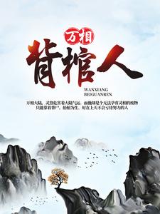 《张悬穆骠行丁晓》小说