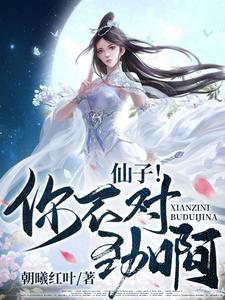 《仙子你不对劲啊》陆清然曲霓裳天机道人