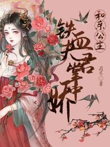 《林贵妃姜洵音兰燕李畔》小说