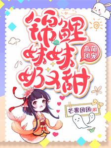 《晏若宸颜星儿颜羽颜家》小说
