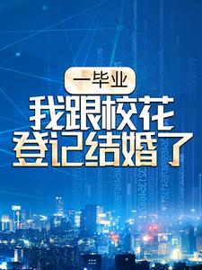《顾羡李珊珊叶琳儿陈哥》小说
