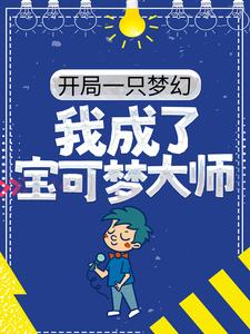 《夏凡宇津木博士》小说