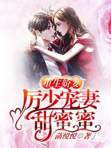 《简言之简雨柔林子彦厉承澜》小说
