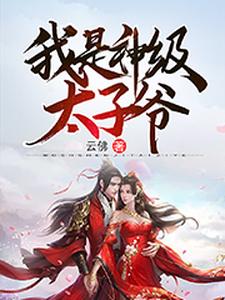 《姜千重姜长生花锦瑟》小说