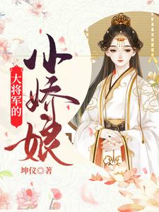 《元勊顾氏元蓁骁哥儿》小说