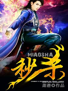 《秒杀》郭十二郭六朴耳郭蛋