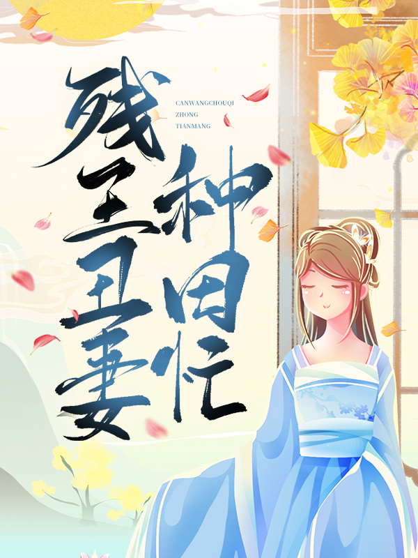 《顾雨珍顾氏顾大娘顾大哥》小说