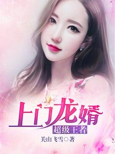 《上门龙婿》赵磊林清雅徐俊杰老头