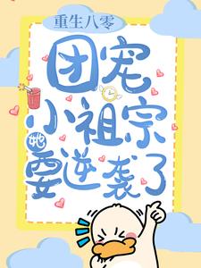 《重生八零：团宠小祖宗她要逆袭了》赵香云苏兴华赵志远陈五月
