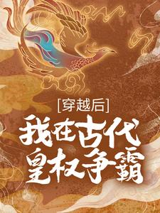 《林知皇林者云裴氏林知环》小说