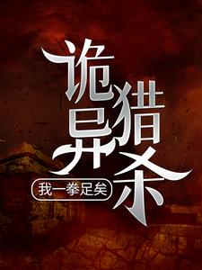 《徐长卿徐墨卿酒吞童子八尺夫人》小说