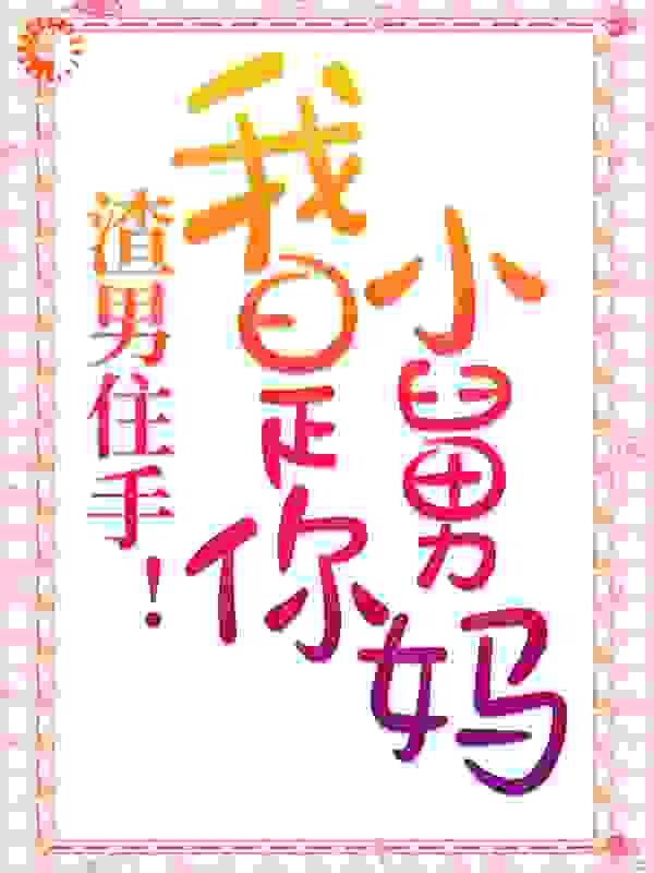 《安笙夏怜星陆言煦薄景遇》小说