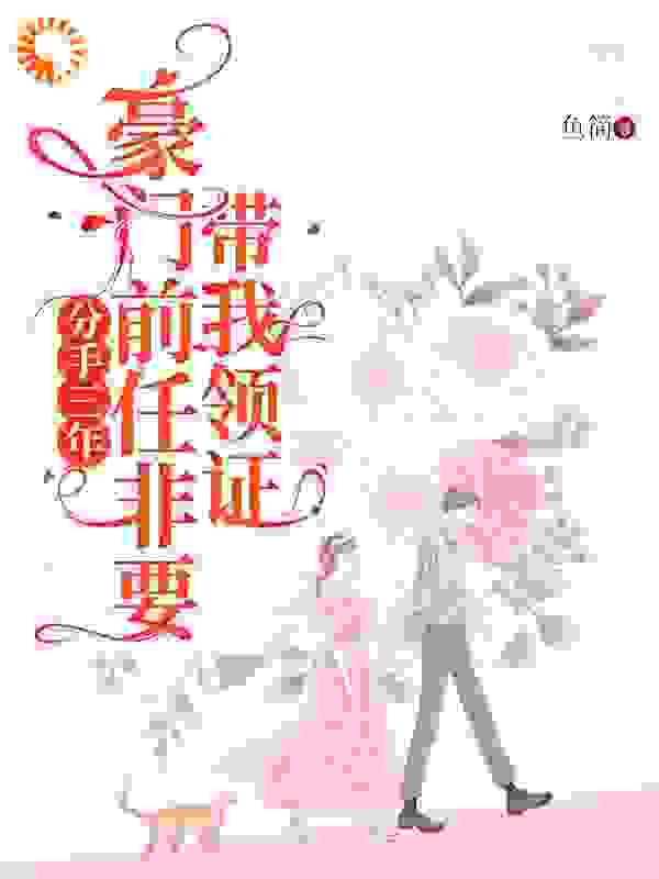 《傅寒冬夏暖父亲妹妹》小说