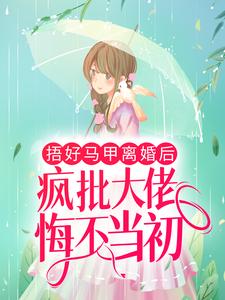 《林清浅宴君夜江牧尘》小说