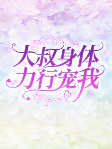 《池晚晚霍御沉池胜辉池倩》小说