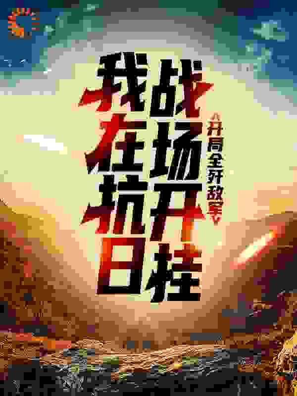 《楚峰杨武铁柱杨成林》小说