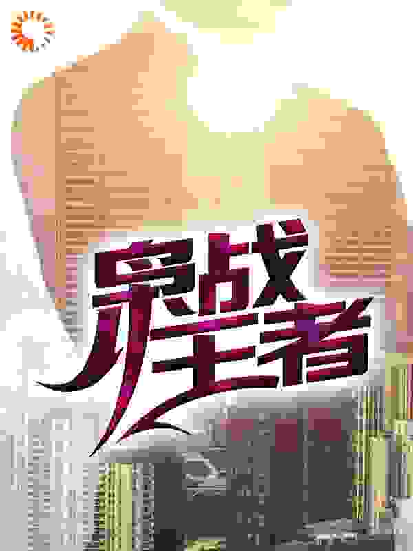 《吴年柳香》小说