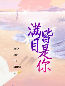 《满目皆是你》顾慈江祁云江怀谦老宋