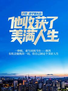 《陆野楚湘儿陆零零陆姐》小说