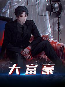 《邱淑珍王磊杨宝玲李美凤》小说