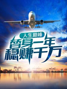 《秦珩简柠孟雪瑶陈铮》小说