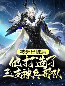 《慕千秋慕尘萧妃李笋子》小说