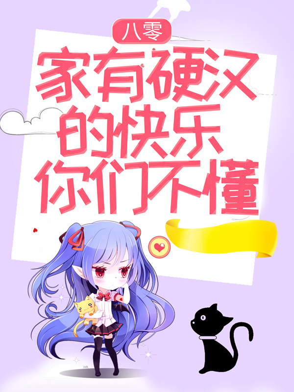 《八零：家有硬汉的快乐你们不懂沈伊伊沈母沈大刚朱美云》沈伊伊沈母沈大刚朱美云
