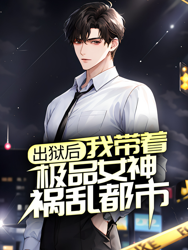 《陈凡郭晓沫》小说