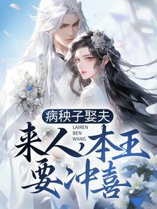 《姬晗白黎夏蝉白麒》小说