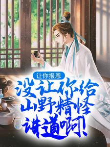 《叶黎虎极金狸儿孙胡儿》小说