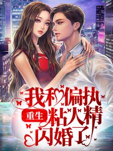 《白墨清商斯年林云伟于芊禾》小说