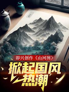 《顾帆张菲周兰江海市》小说