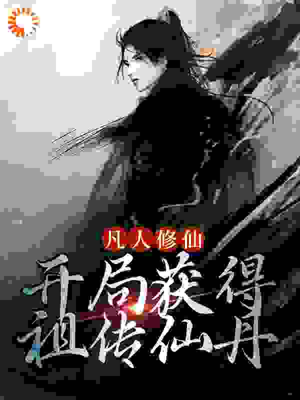 《岳舞岳五胡耀老岳》小说