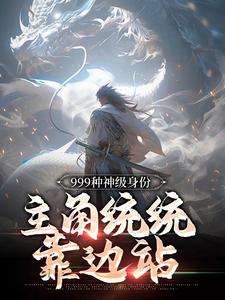 《楚风顾炎》小说