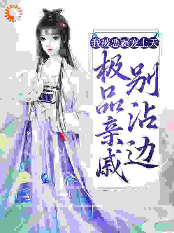 《沈新语杨明皓陈大河张氏》小说