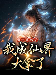 《江尘叶倾仙叶无道高公公》小说