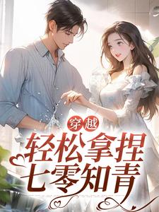 《李青青张兰张大花陆知青》小说