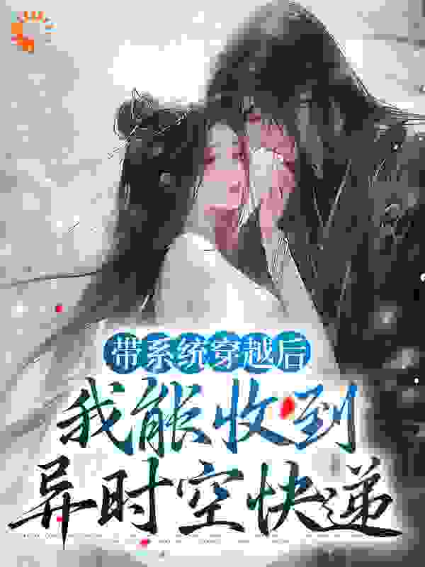 《沈晚柠张婶子林大山林景策》小说