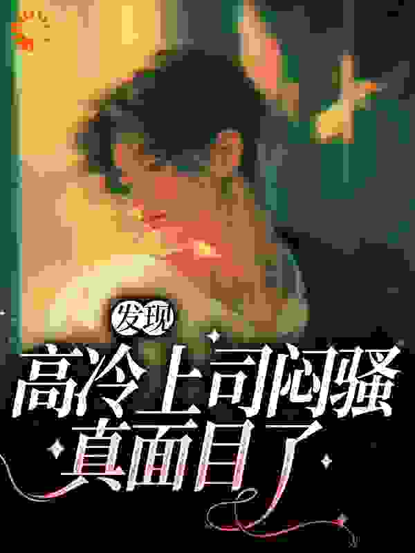 《张儒明楚刘兴余韦》小说