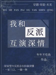 《被亲后，我带着全家跑路了》鹿爻
